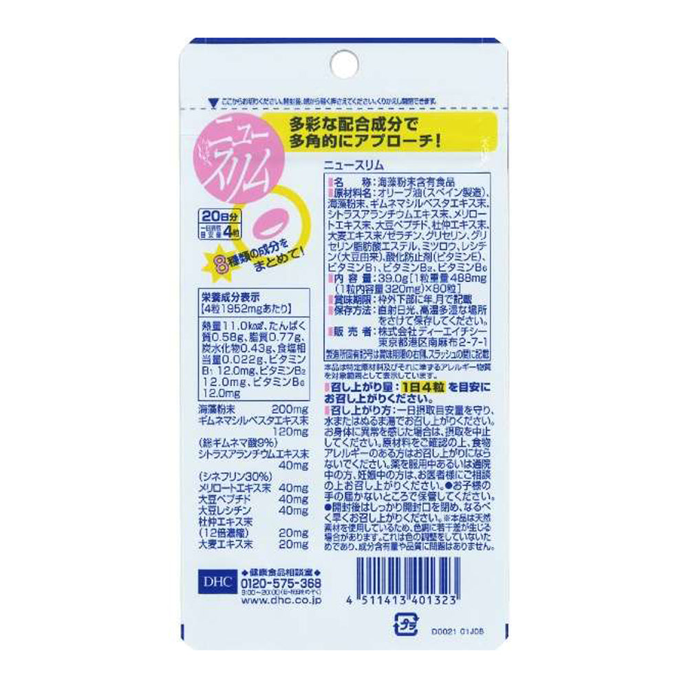 【DHC】新纖燃 NEWSLIM-80粒入(20日分)