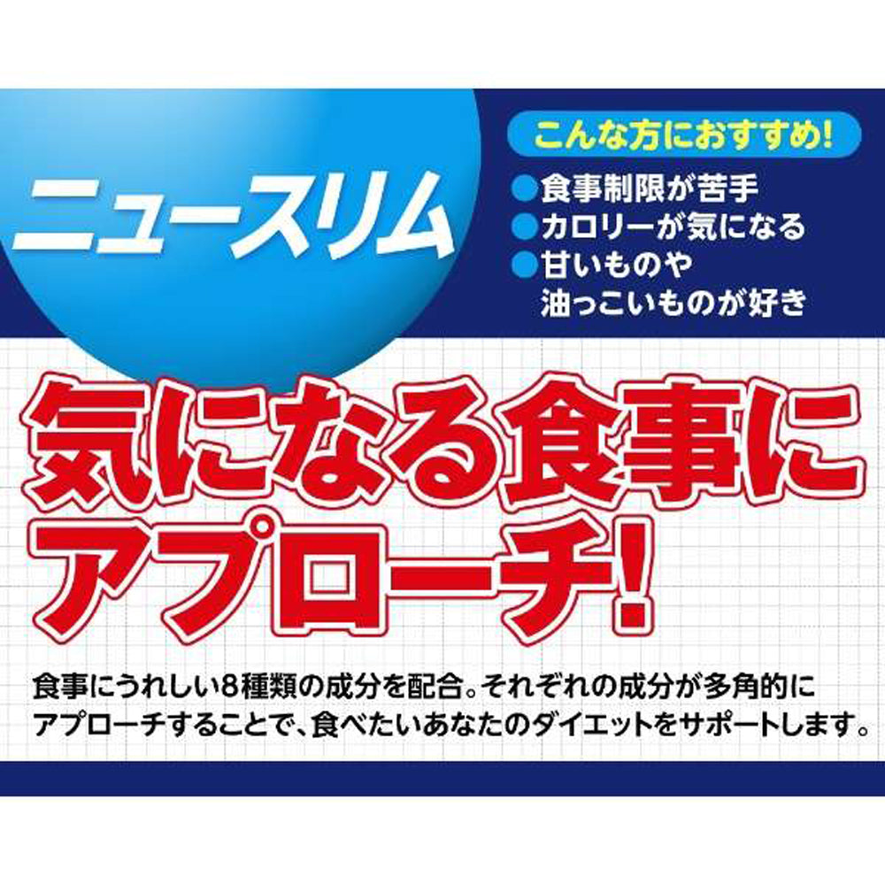 【DHC】新纖燃 NEWSLIM-80粒入(20日分)