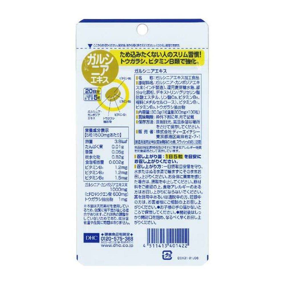 【DHC】藤黃果精華-100粒入(20日分)