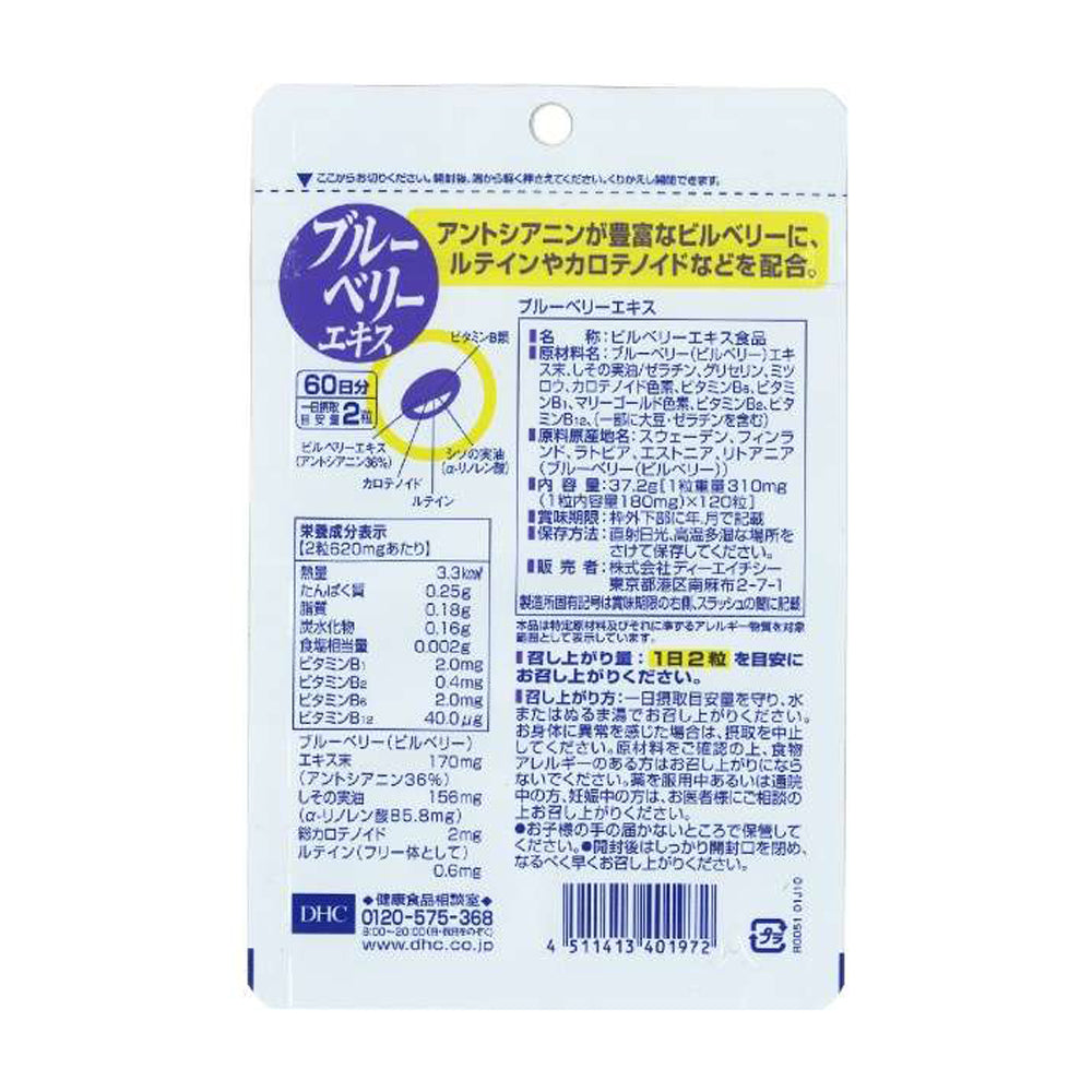 【DHC】藍莓精華-120粒入(60日分)