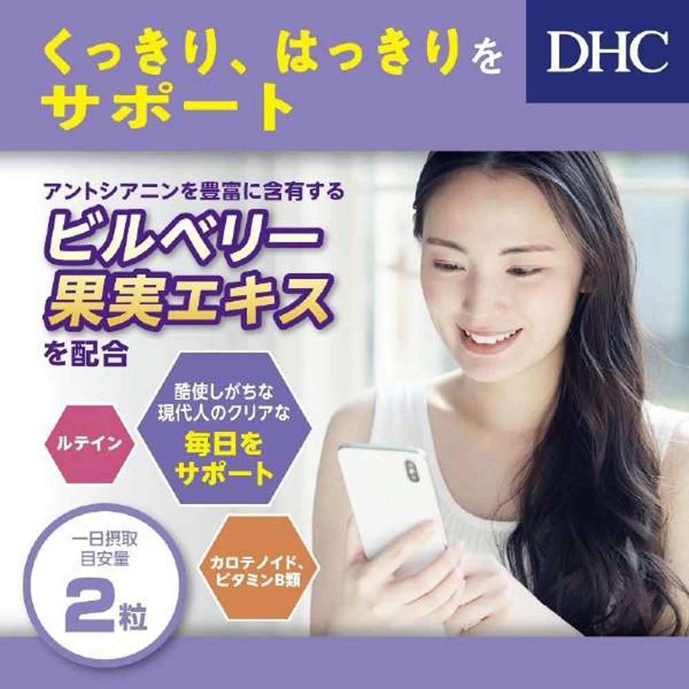 【DHC】藍莓精華-120粒入(60日分)