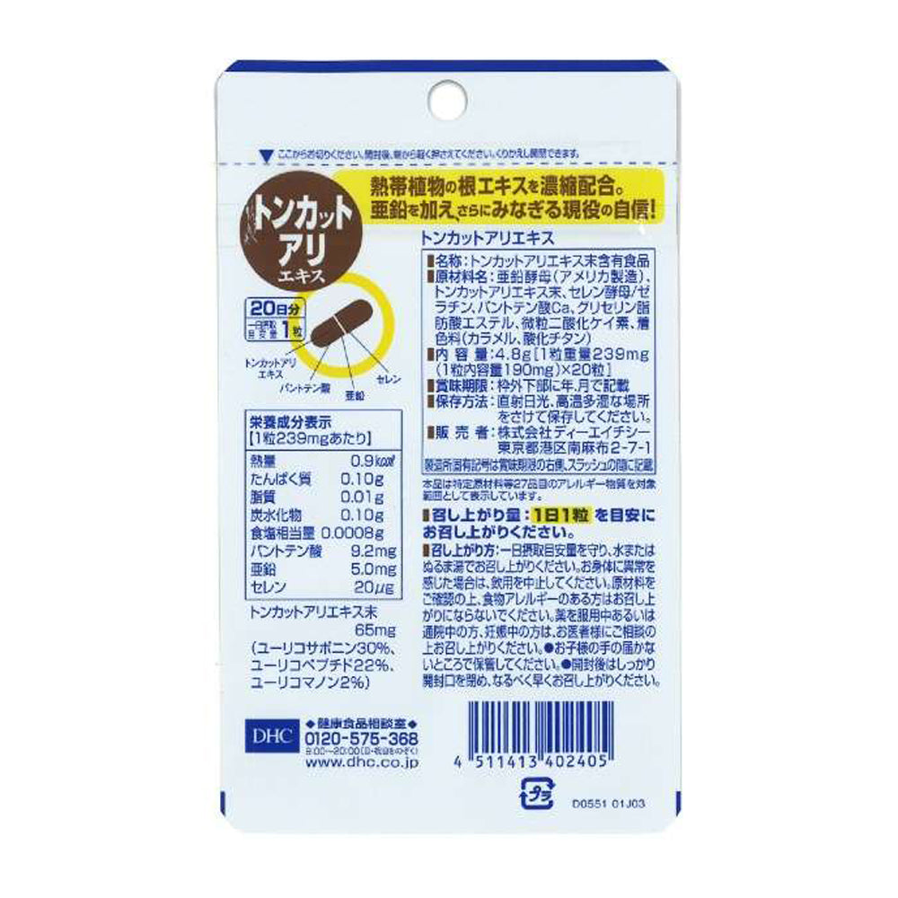 【DHC】東革阿里精華-20粒入(20日分)