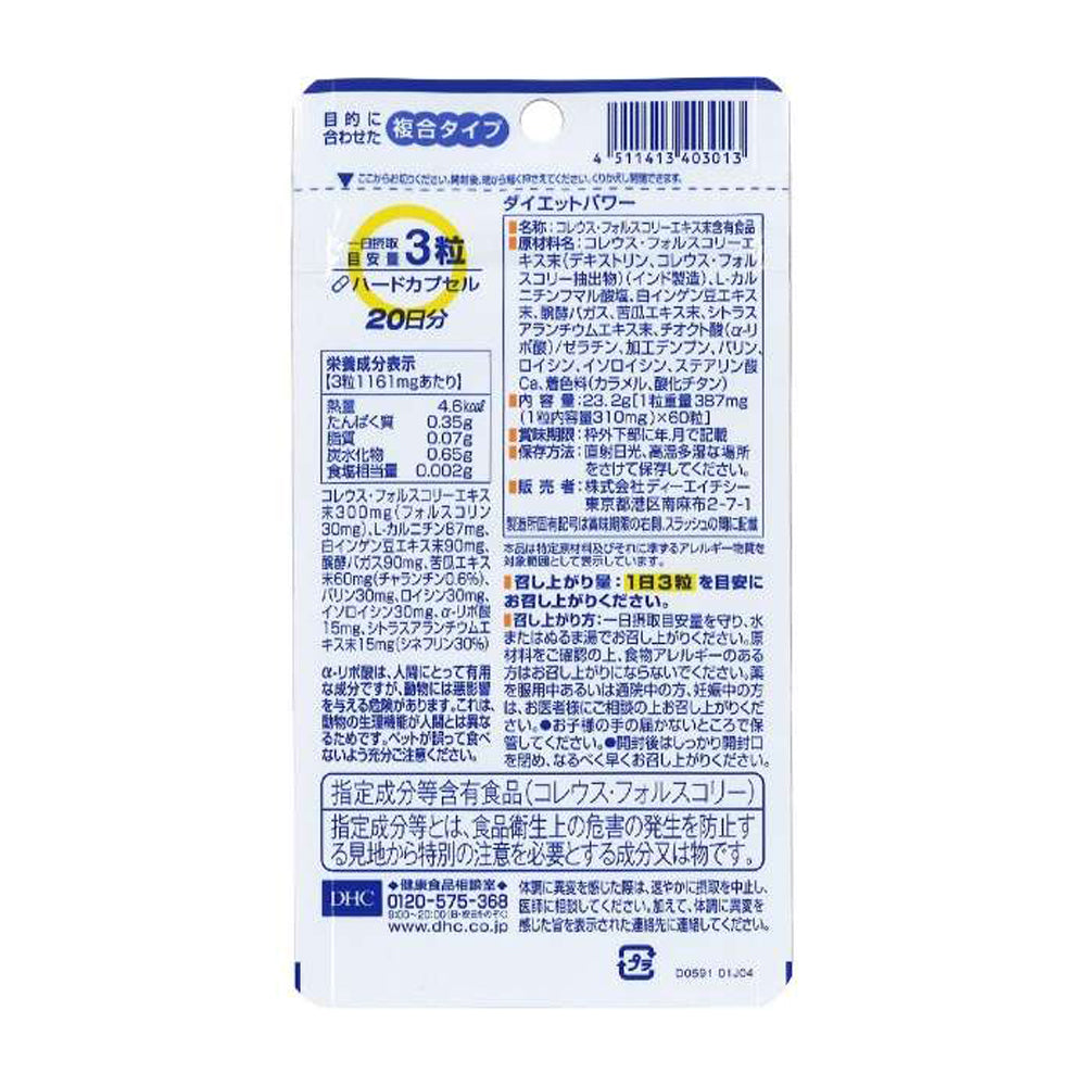 【DHC】塑身能量配方-60粒入(20日分)