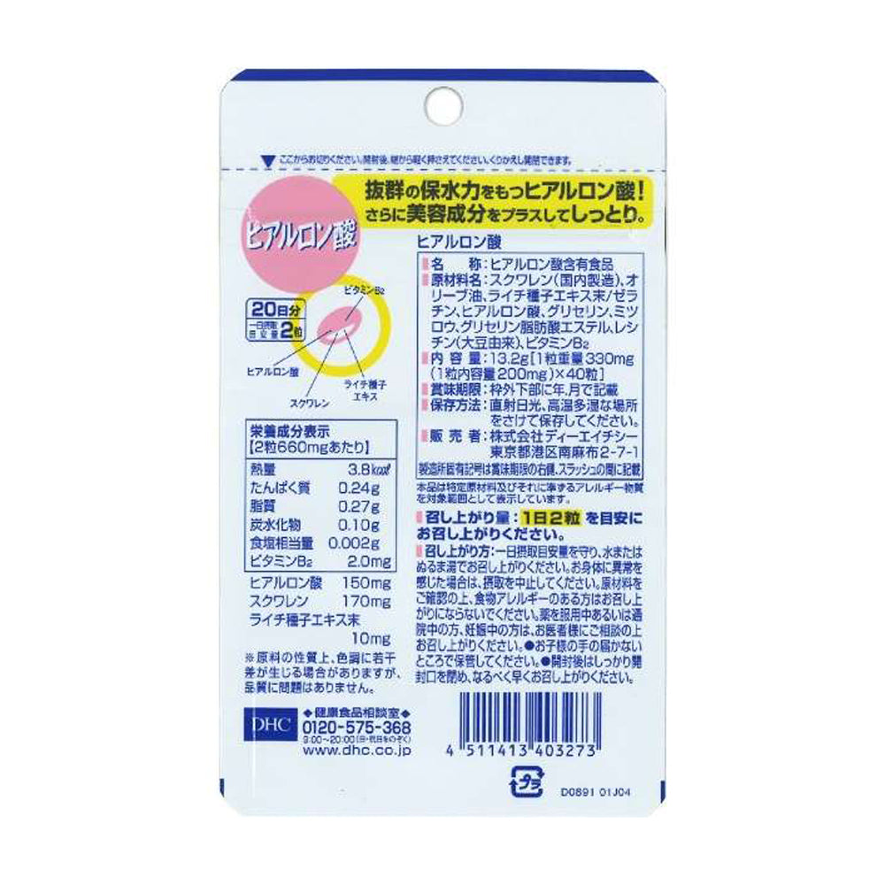 【DHC】玻尿酸-40粒入(20日分)