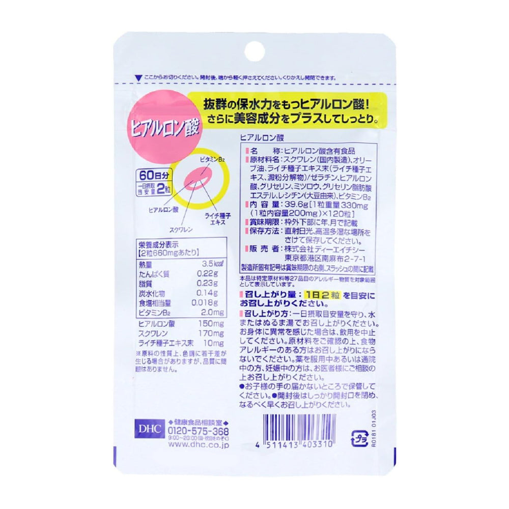 【DHC】玻尿酸-120粒入(60日分)