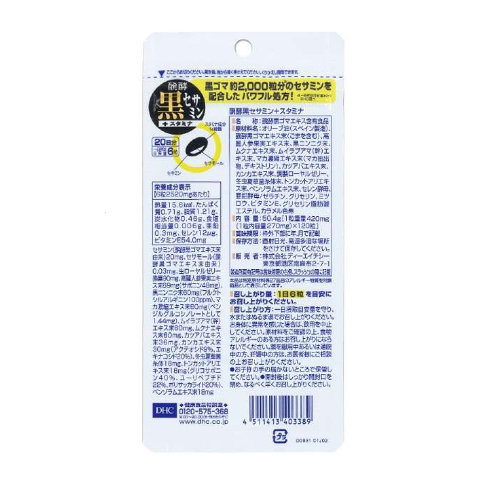 【DHC】發酵黑芝麻素 活力加倍!-120粒入(20日分)