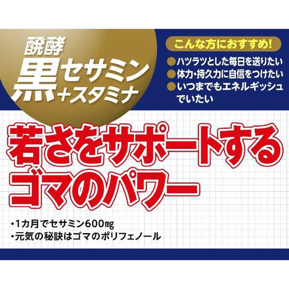 【DHC】發酵黑芝麻素 活力加倍!-120粒入(20日分)