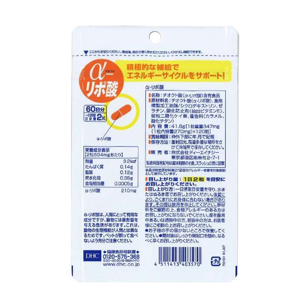 【DHC】α-硫辛酸-120粒入(60日分)
