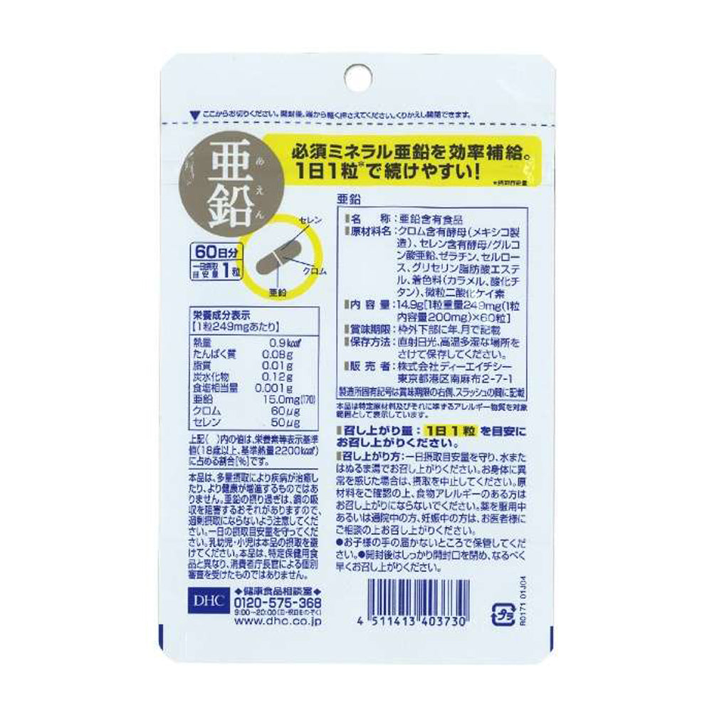 【DHC】鋅-60粒入(60日分)