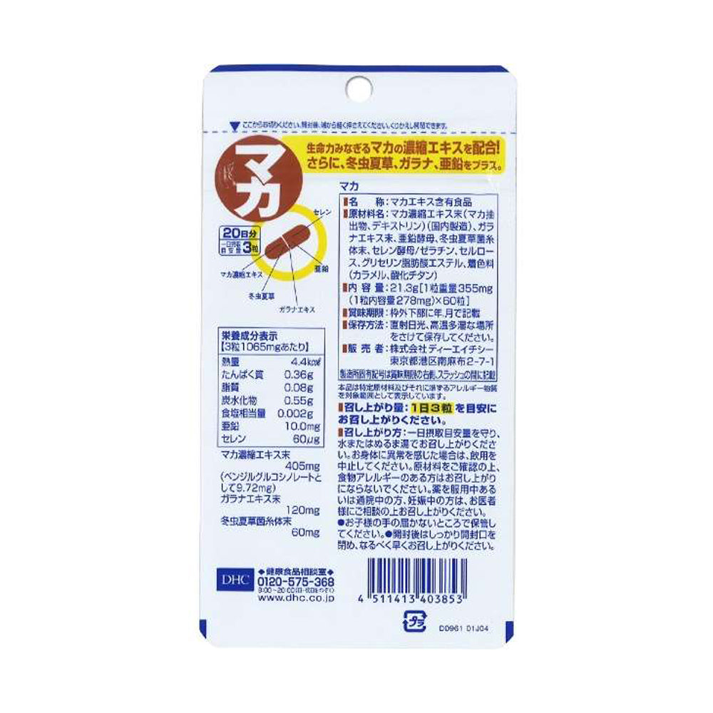 【DHC】瑪卡精華-60粒入(20日分)