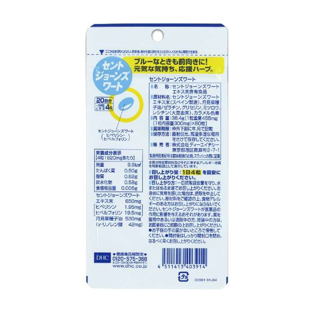 【DHC】聖約翰草-80粒入(20日分)