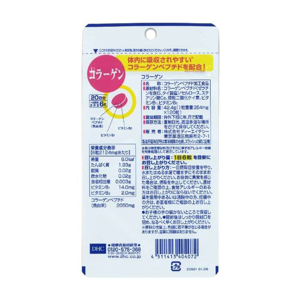 【DHC】膠原蛋白-120粒入(20日分)