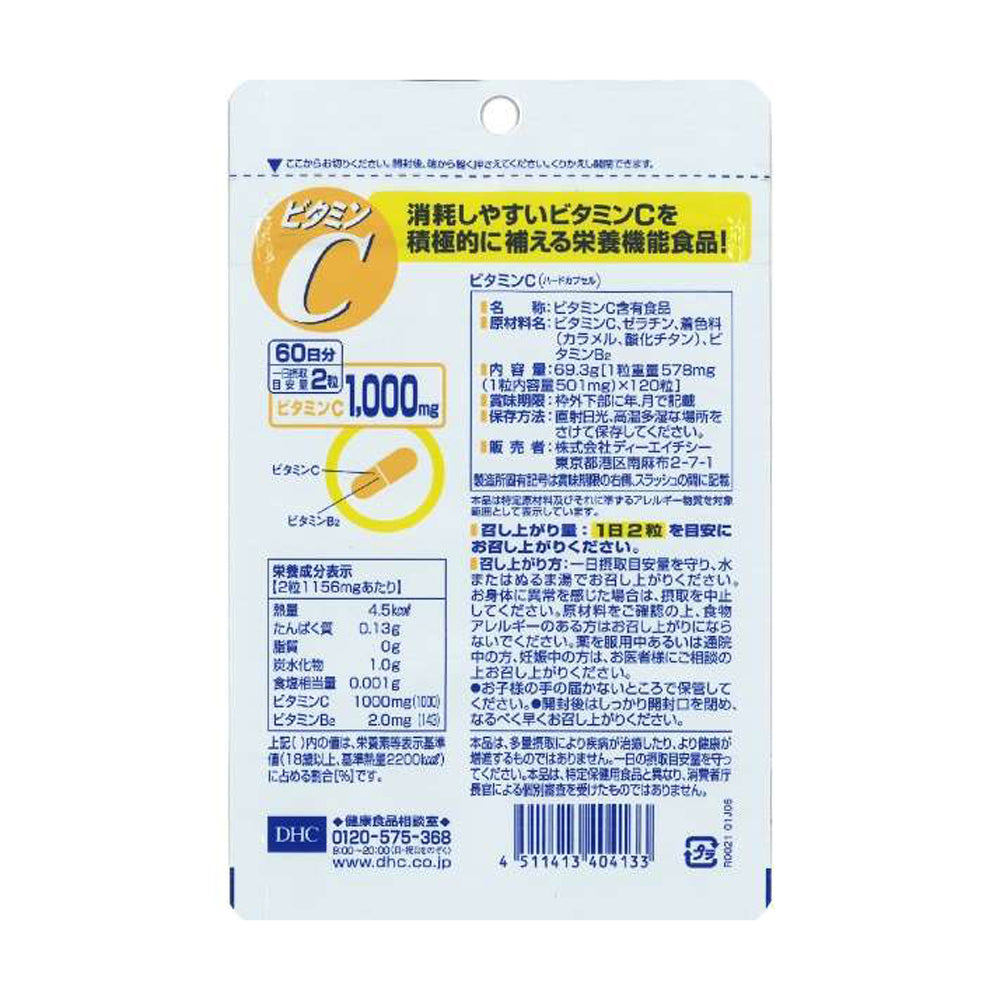 【DHC】維他命C膠囊-120粒入(60日分)
