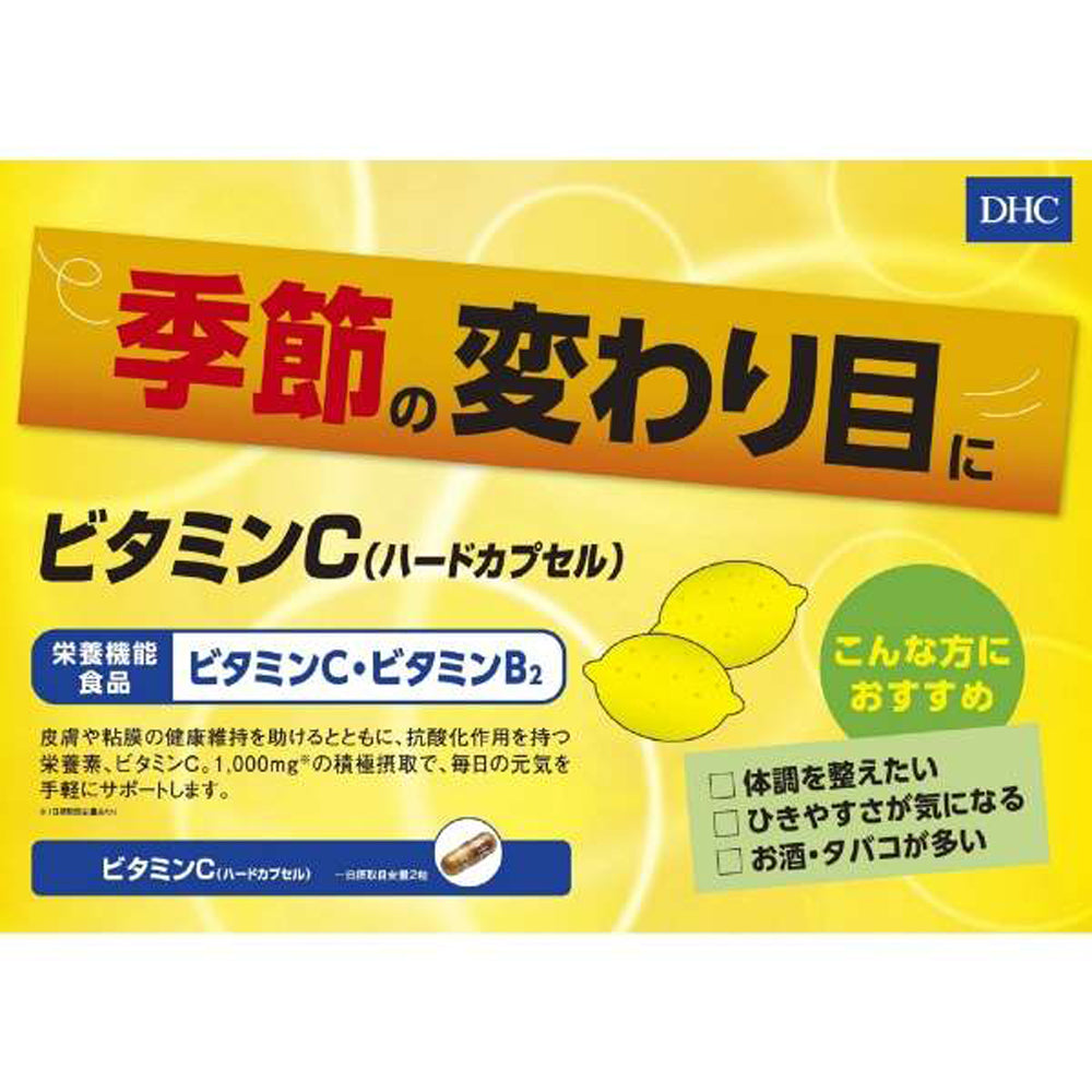 【DHC】維他命C膠囊-120粒入(60日分)