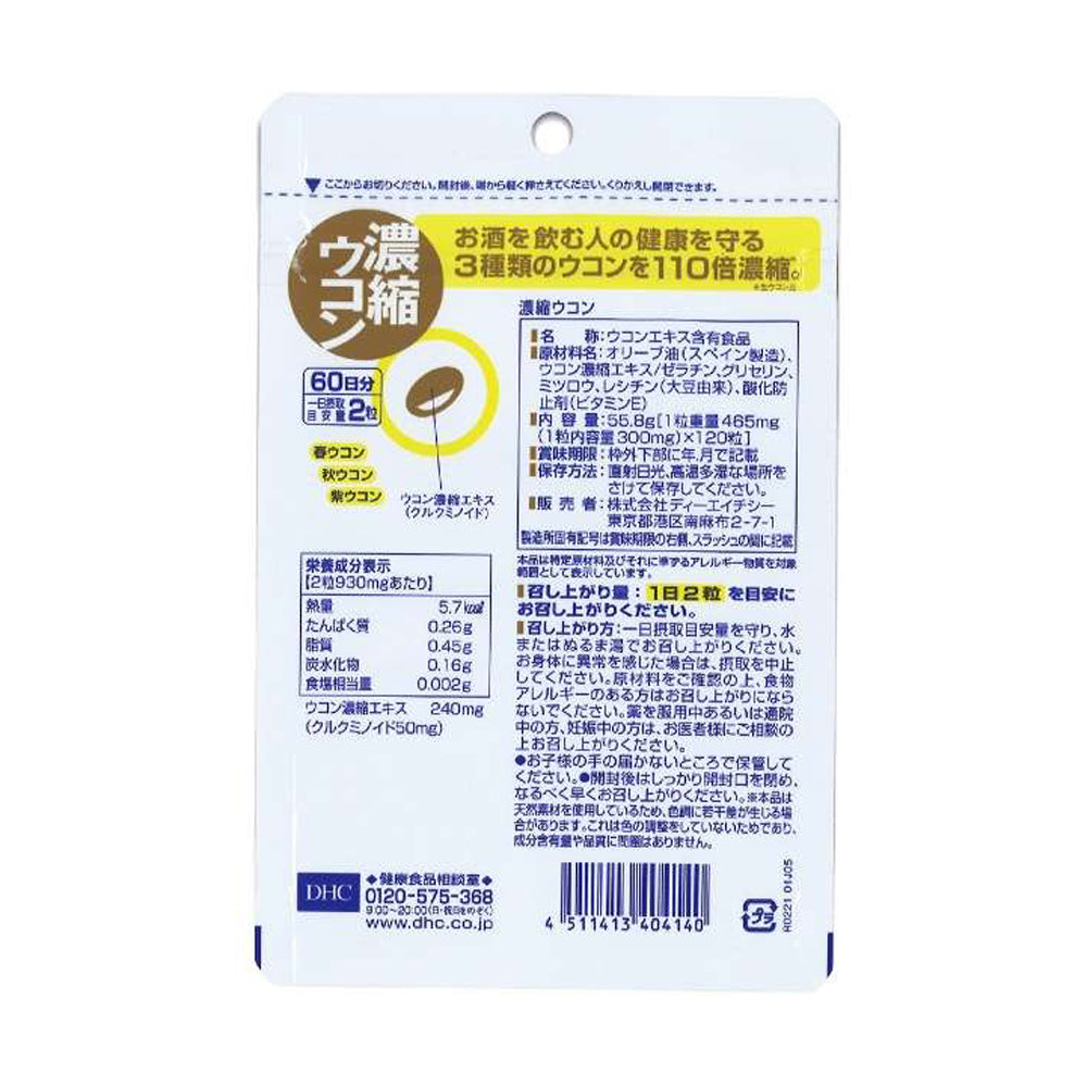 【DHC】濃縮薑黃-120粒入(60日分)