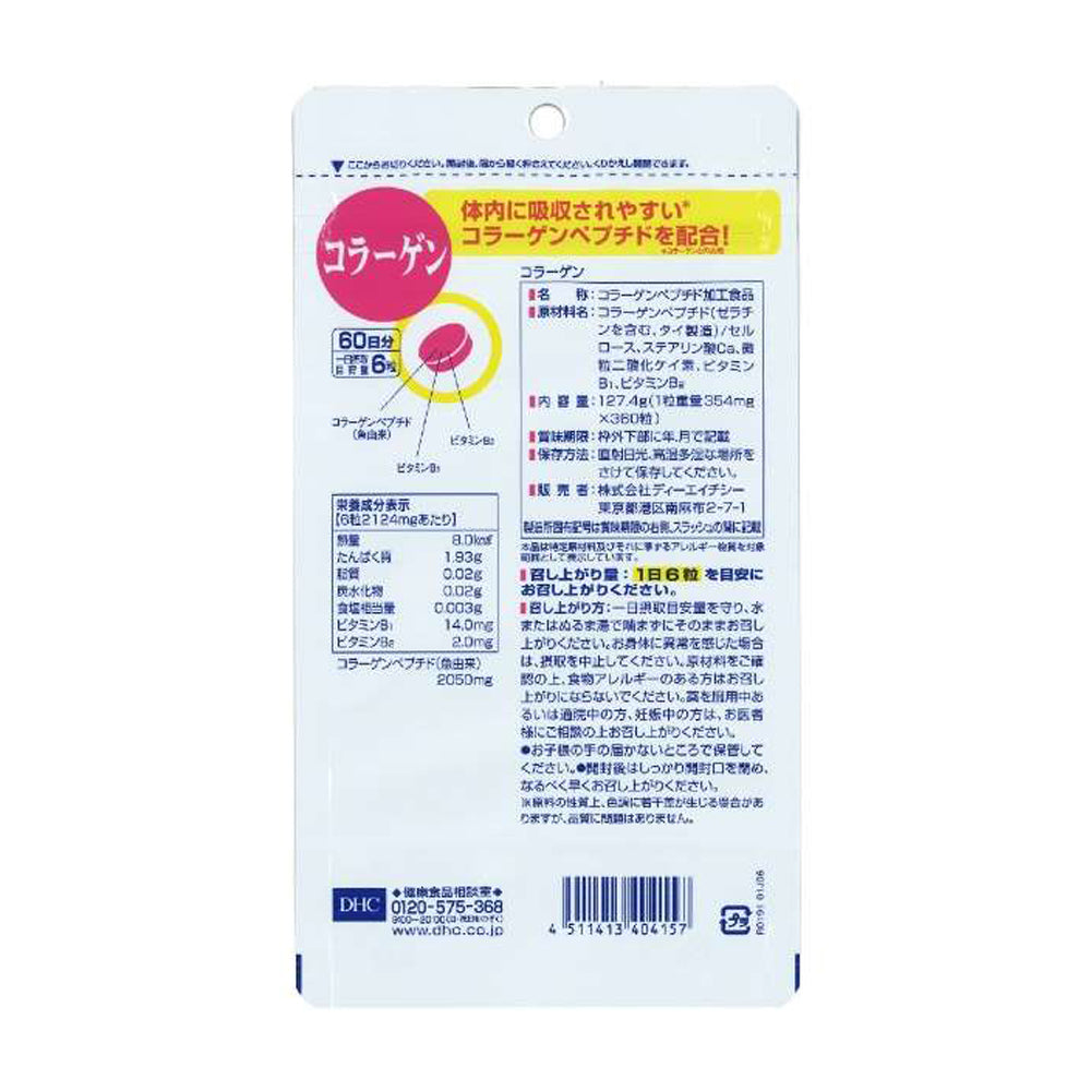 【DHC】膠原蛋白-360粒入(60日分)