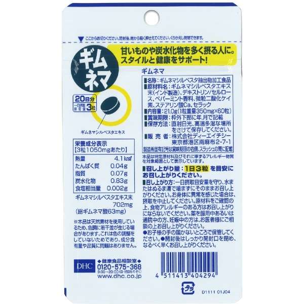 【DHC】武靴葉-60粒入(20日分)