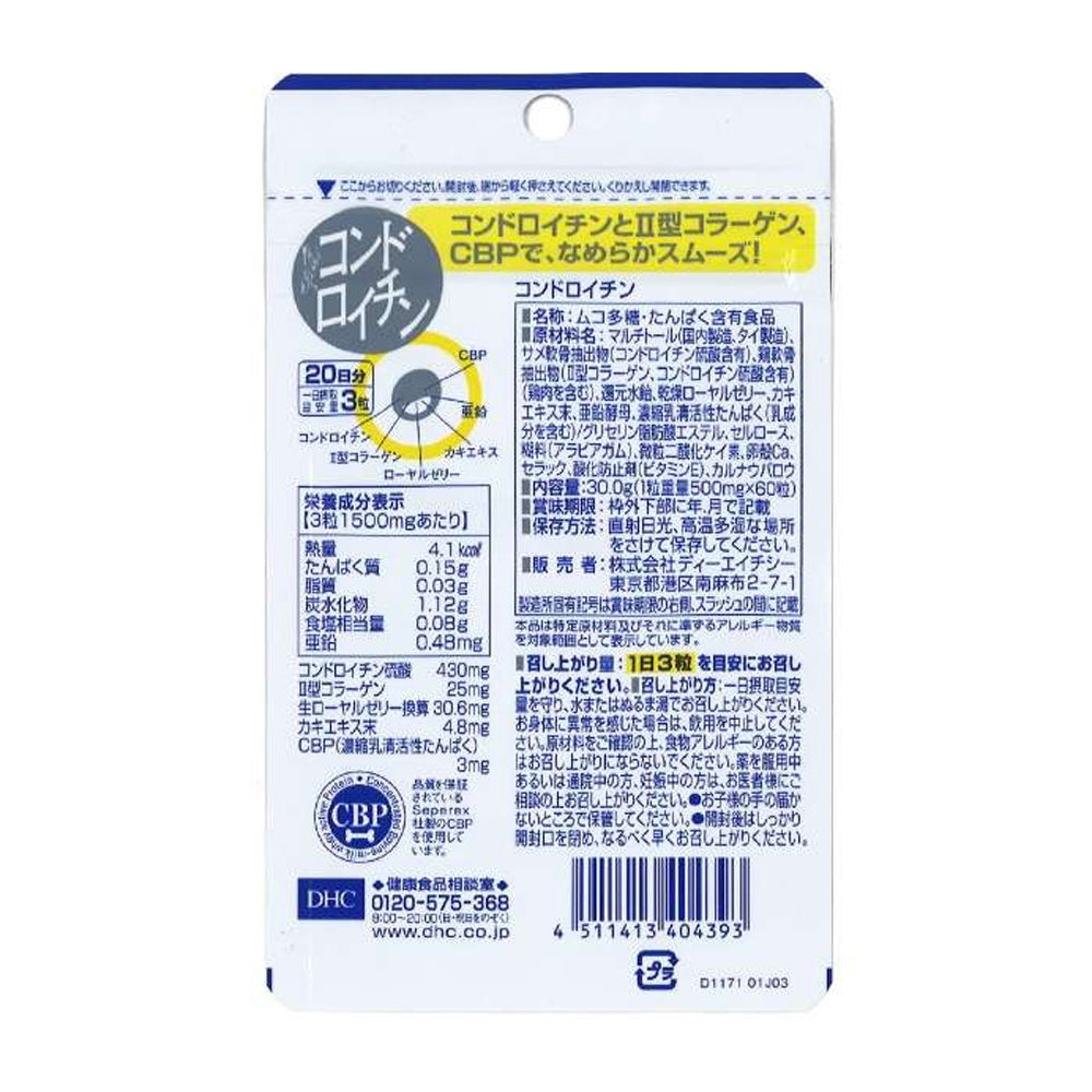 【DHC】軟骨素-60粒入(20日分)