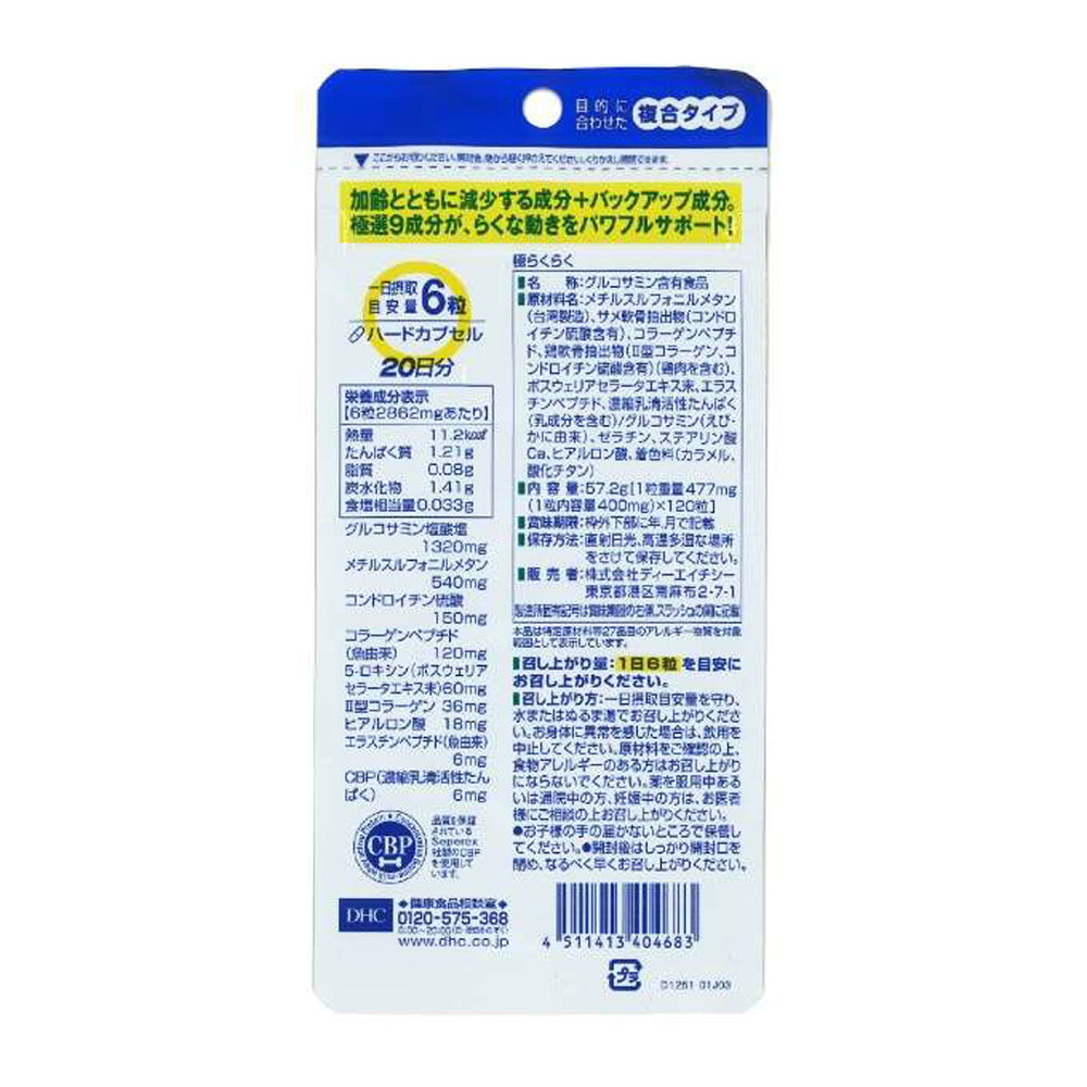 【DHC】輕鬆無限-120粒入(20日分)