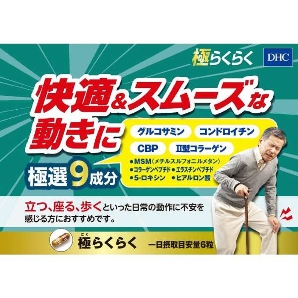 【DHC】輕鬆無限-120粒入(20日分)