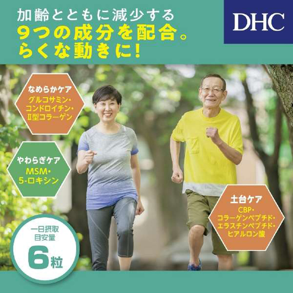 【DHC】輕鬆無限-120粒入(20日分)