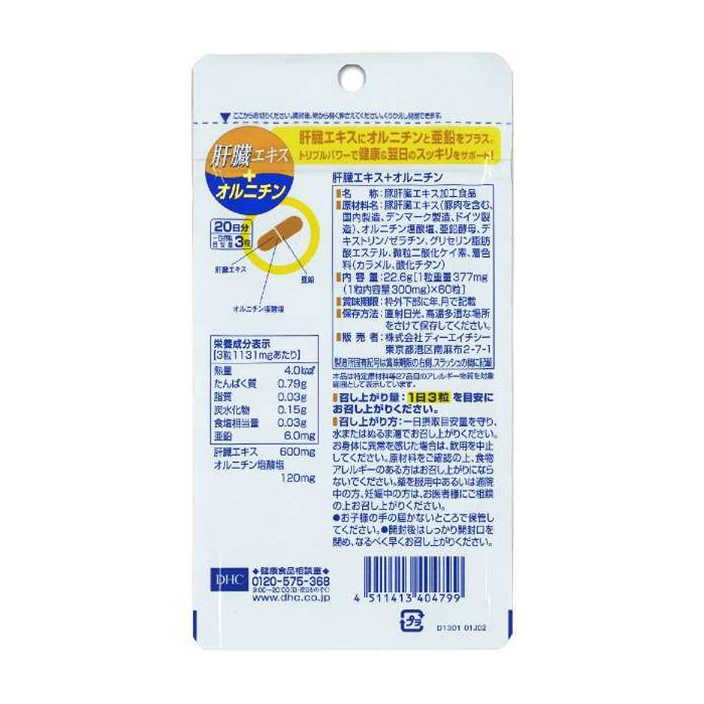 【DHC】肝臟精華+鳥氨酸-60粒入(20日分)