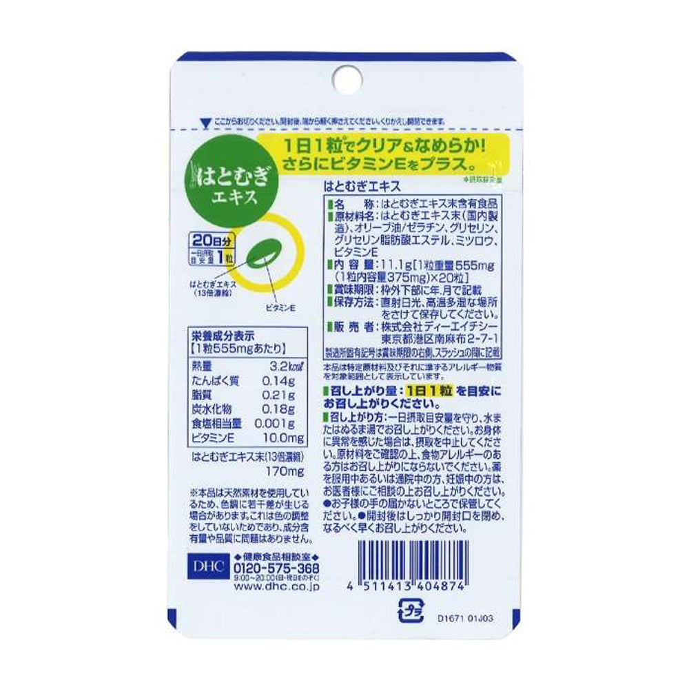 【DHC】薏仁精華-20粒入(20日分)