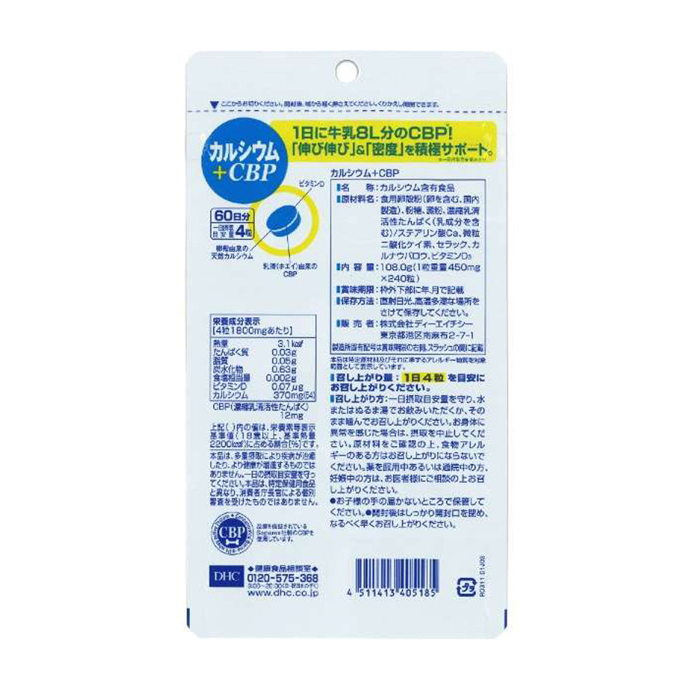 【DHC】鈣+濃縮乳清蛋白-240粒入(60日分)