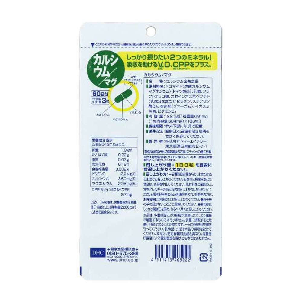 【DHC】鈣鎂-180粒入(60日分)