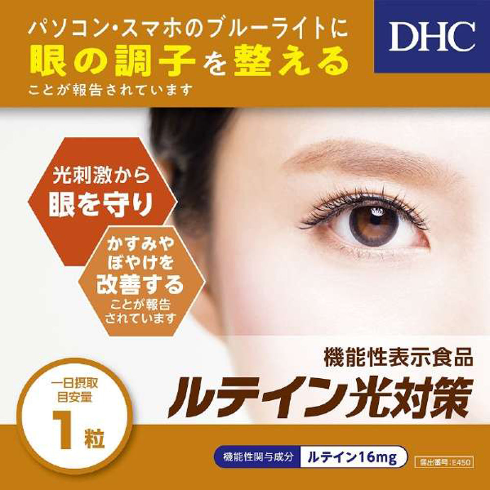 【DHC】光對策 葉黃素-20粒入(20日分)