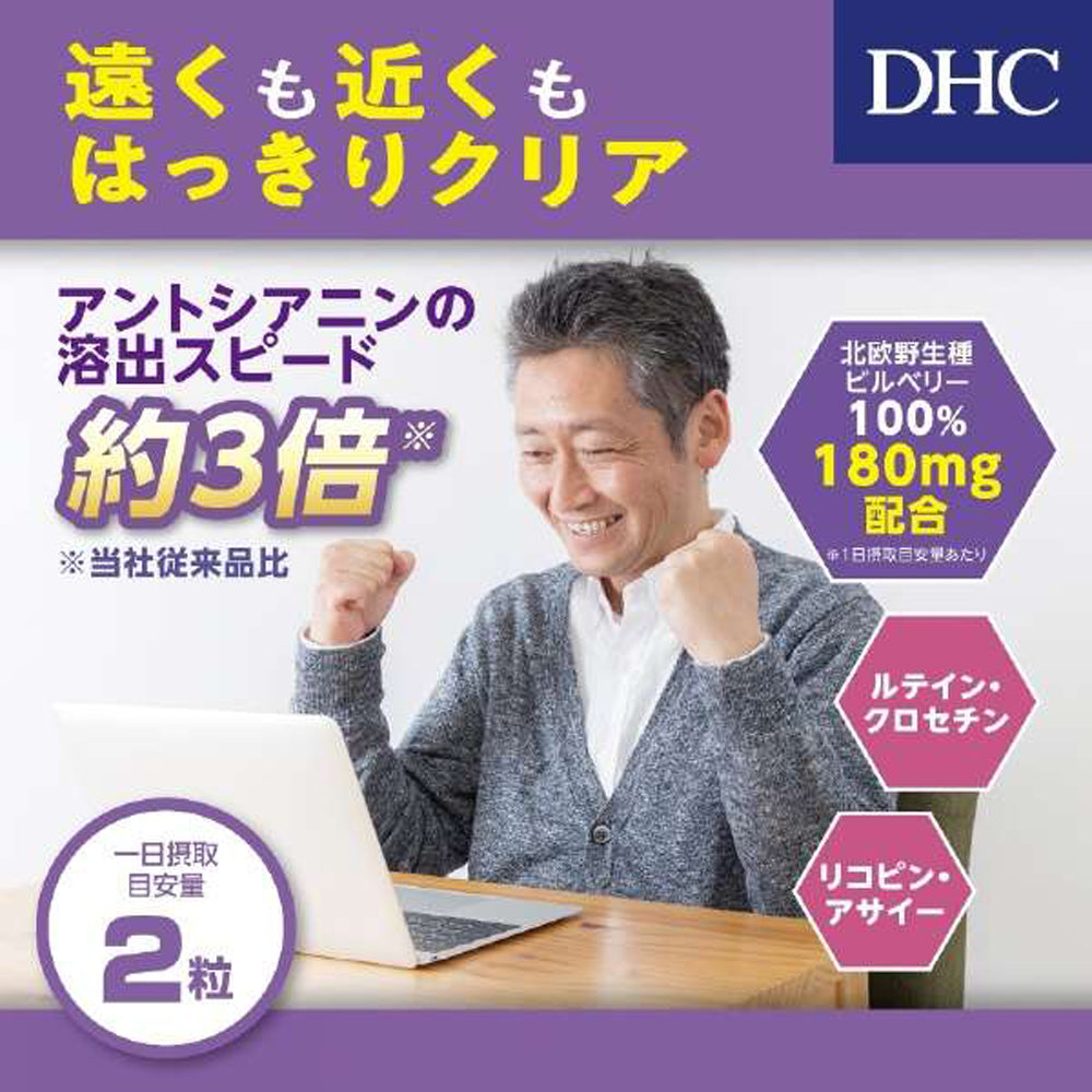 【DHC】速攻藍莓精華-40粒入(20日分)