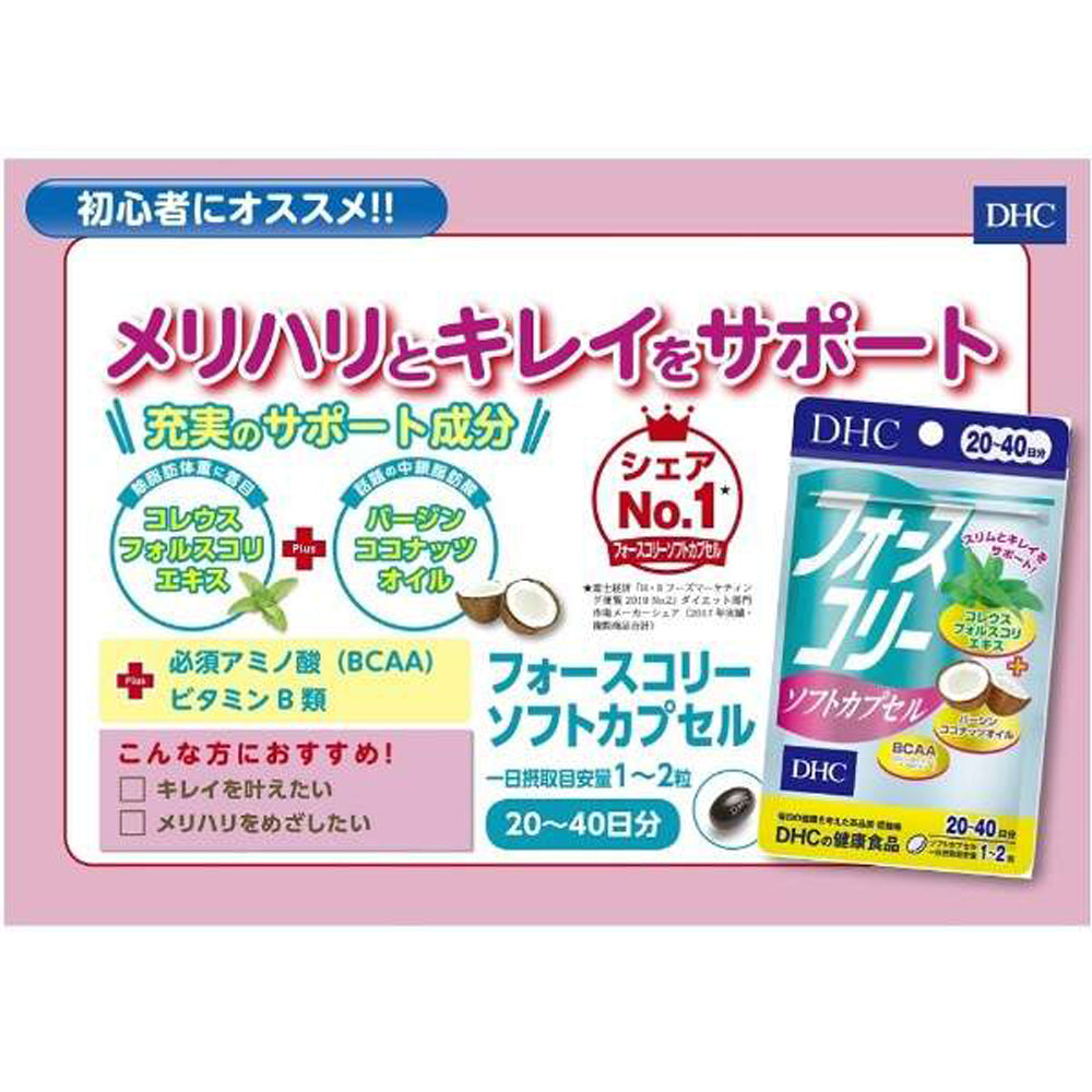 【DHC】毛喉素軟膠囊-40粒入(20日分)