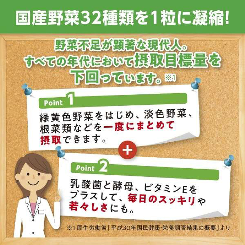 【DHC】日產完美野菜-240粒入(60日分)