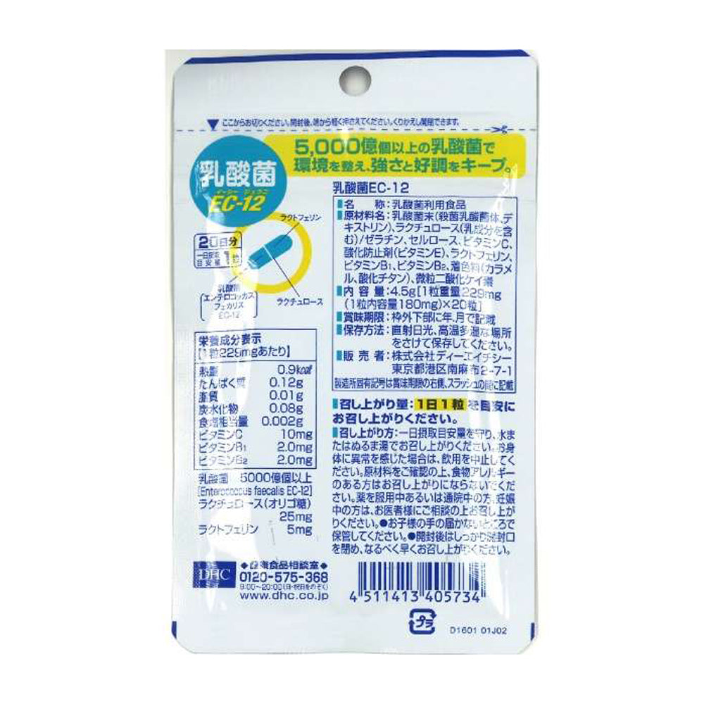【DHC】乳酸菌EC-12-20粒入(20日分)