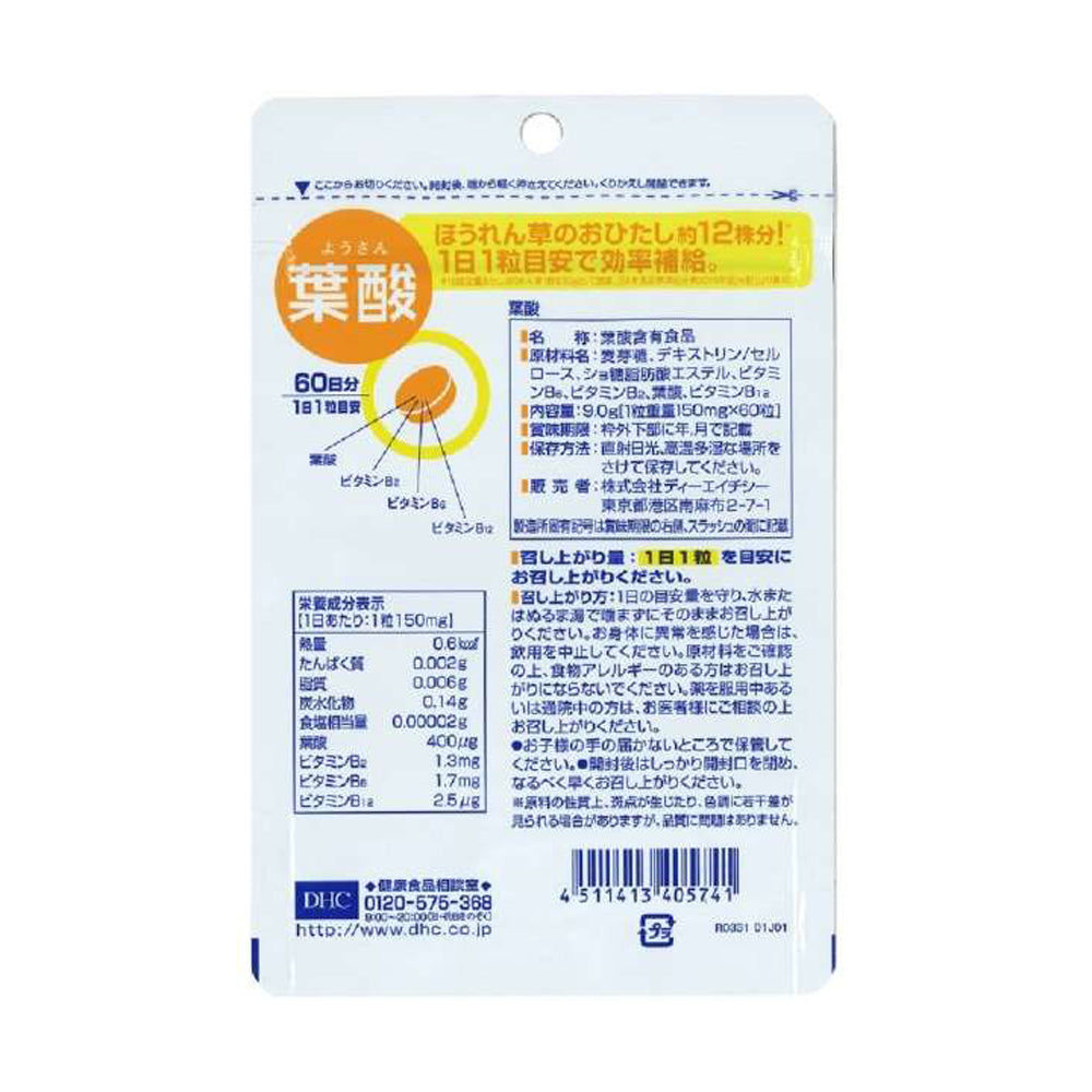 【DHC】葉酸-60粒入(60日分)