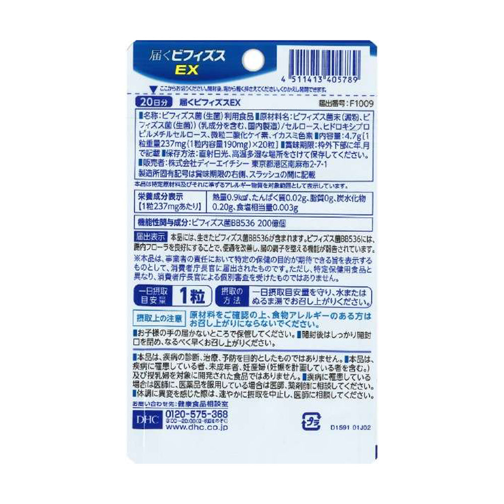 【DHC】到達腸道吧!比菲德氏菌EX-20粒入(20日分)