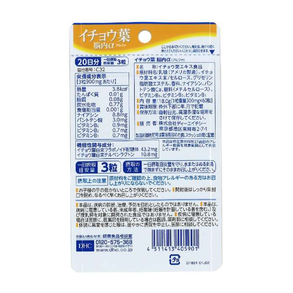 【DHC】腦內 Alpha 銀杏葉-60粒入(20日分)