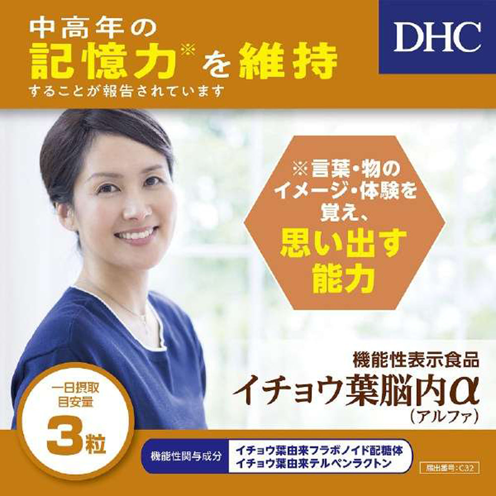 【DHC】腦內 Alpha 銀杏葉-60粒入(20日分)