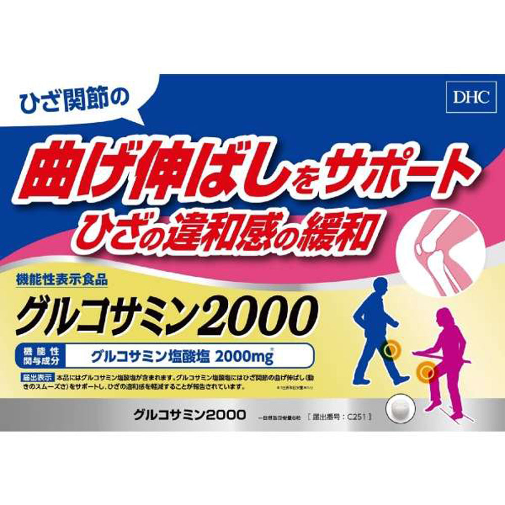 【DHC】葡萄糖胺2000-120粒入(20日分)