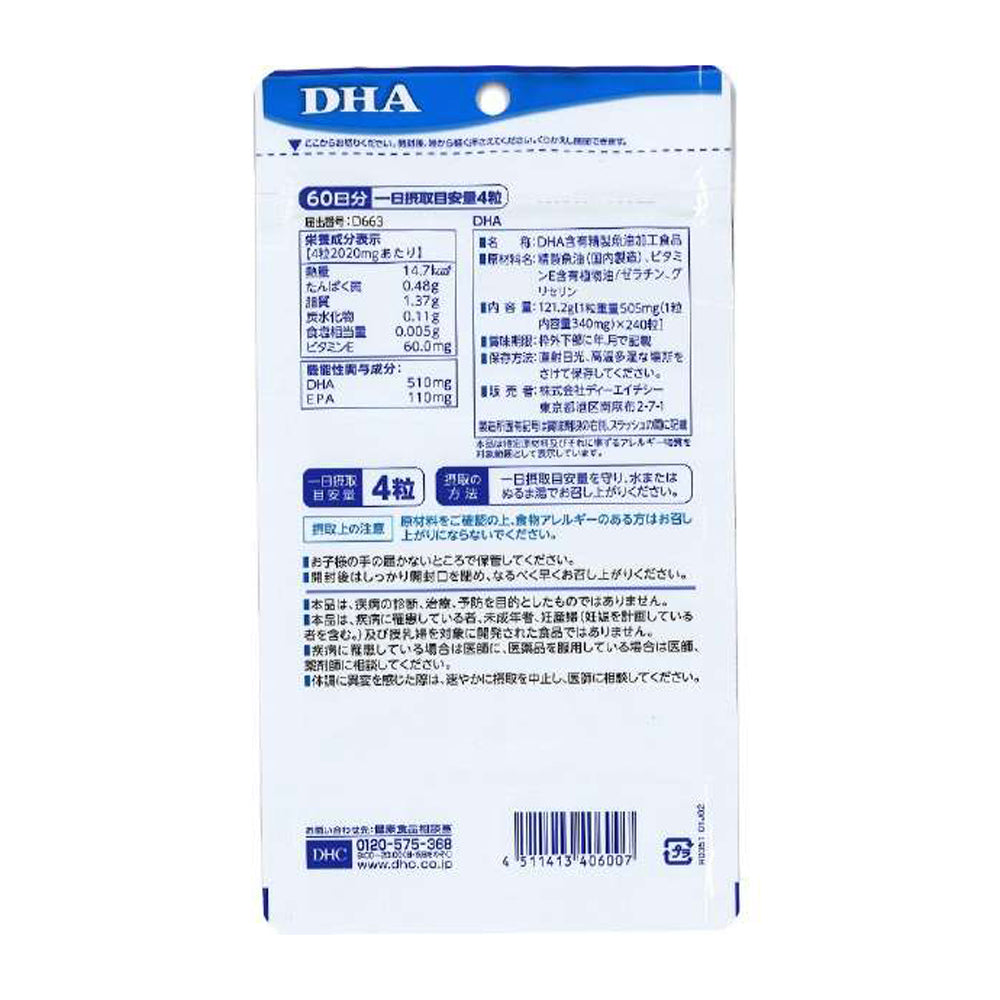 【DHC】DHA-240粒入(60日分)