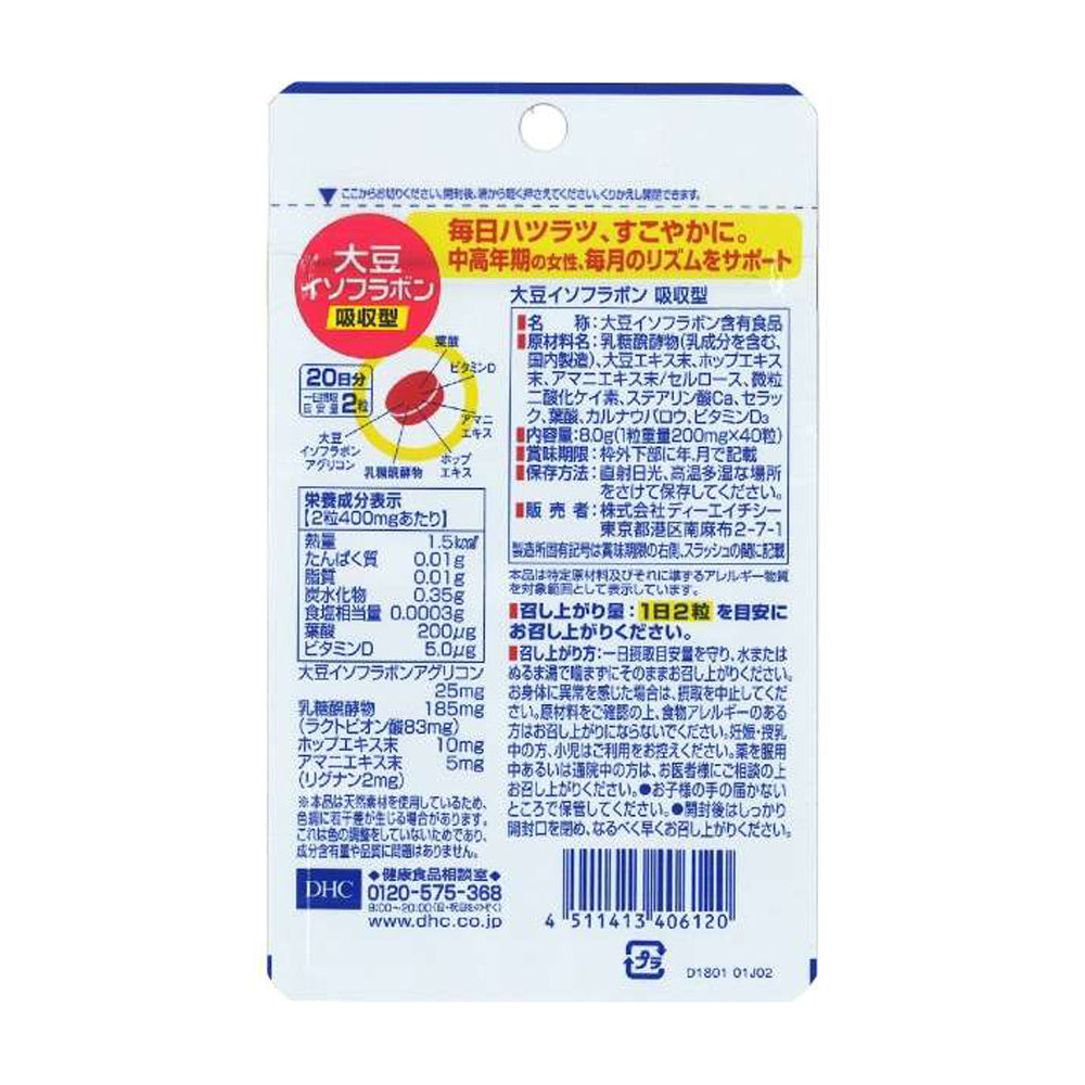 【DHC】大豆異黃酮 吸收型-40粒入(20日分)