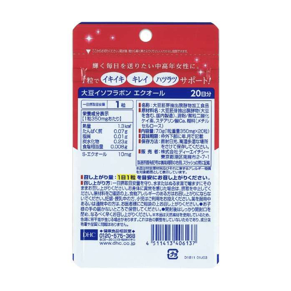 【DHC】大豆異黃酮 雌馬酚-20粒入(20日分)