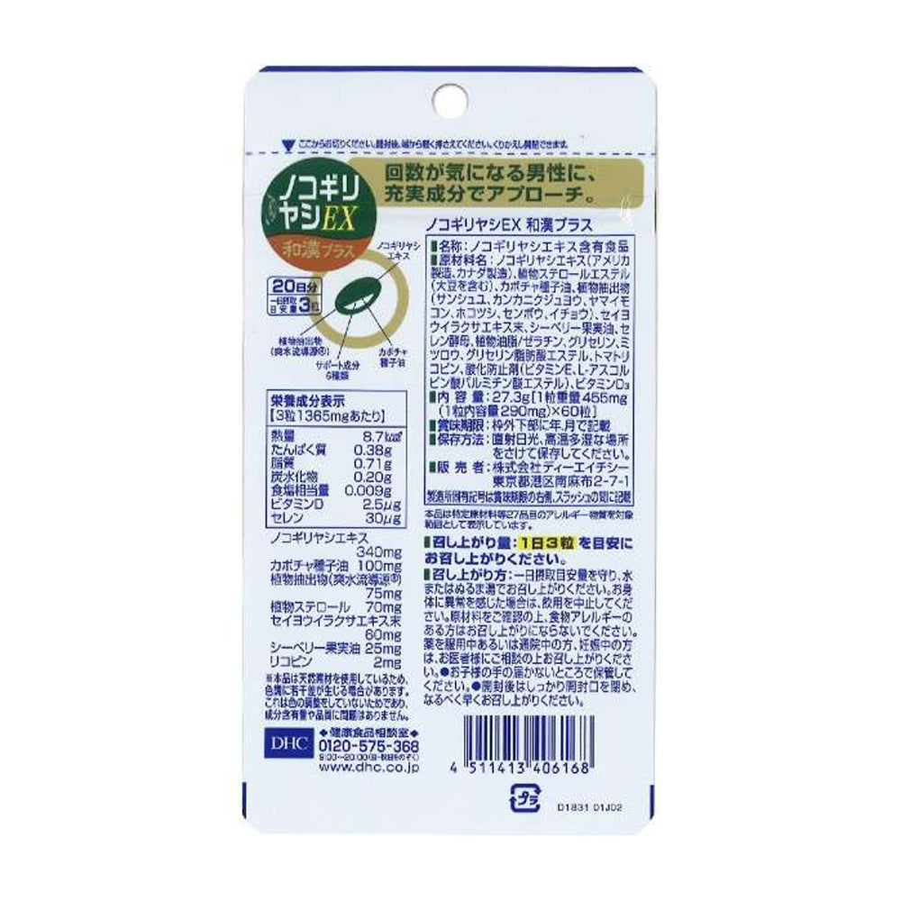 【DHC】鋸棕櫚EX-60粒入(20日分)