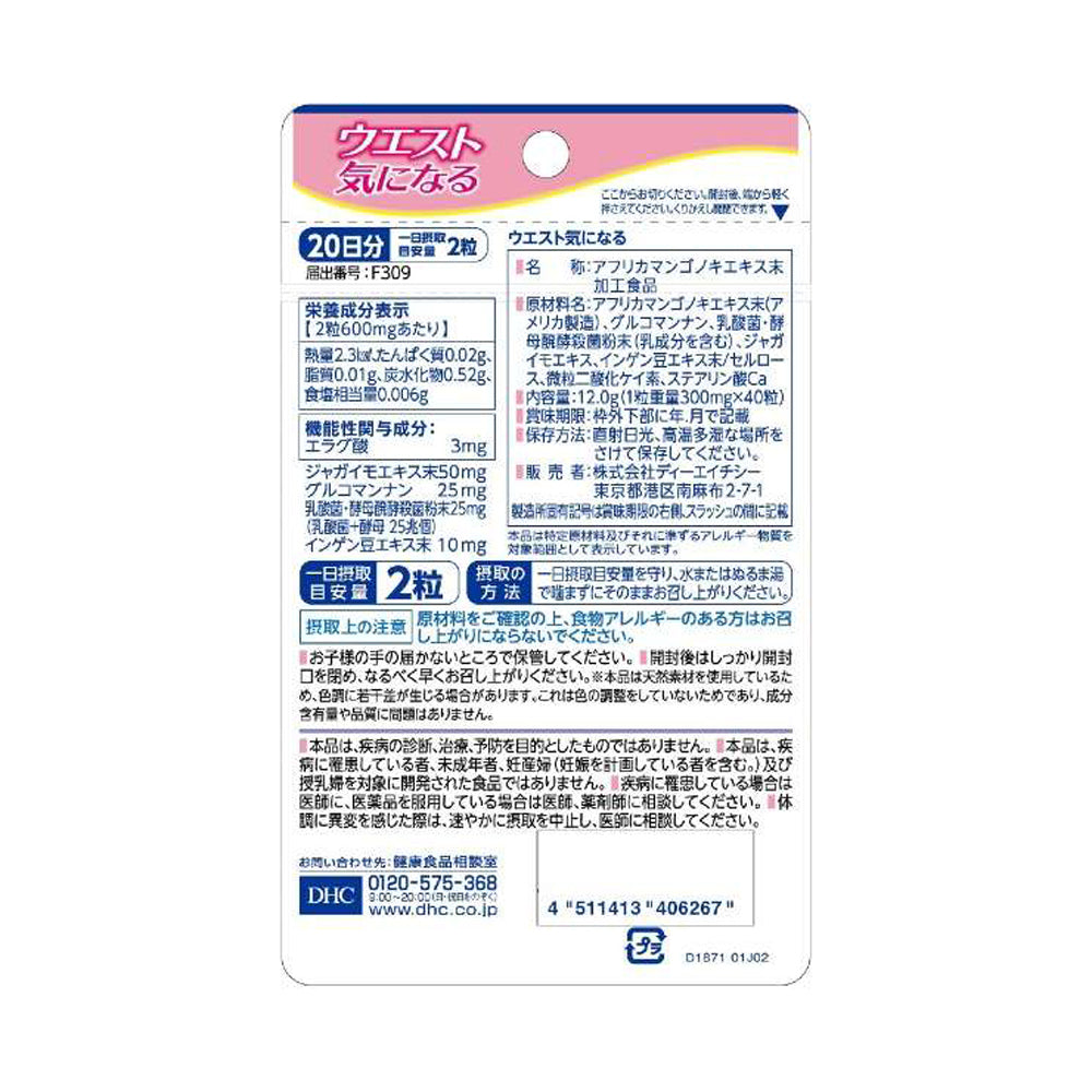 【DHC】還我瘦瘦腰-40粒入(20日分)