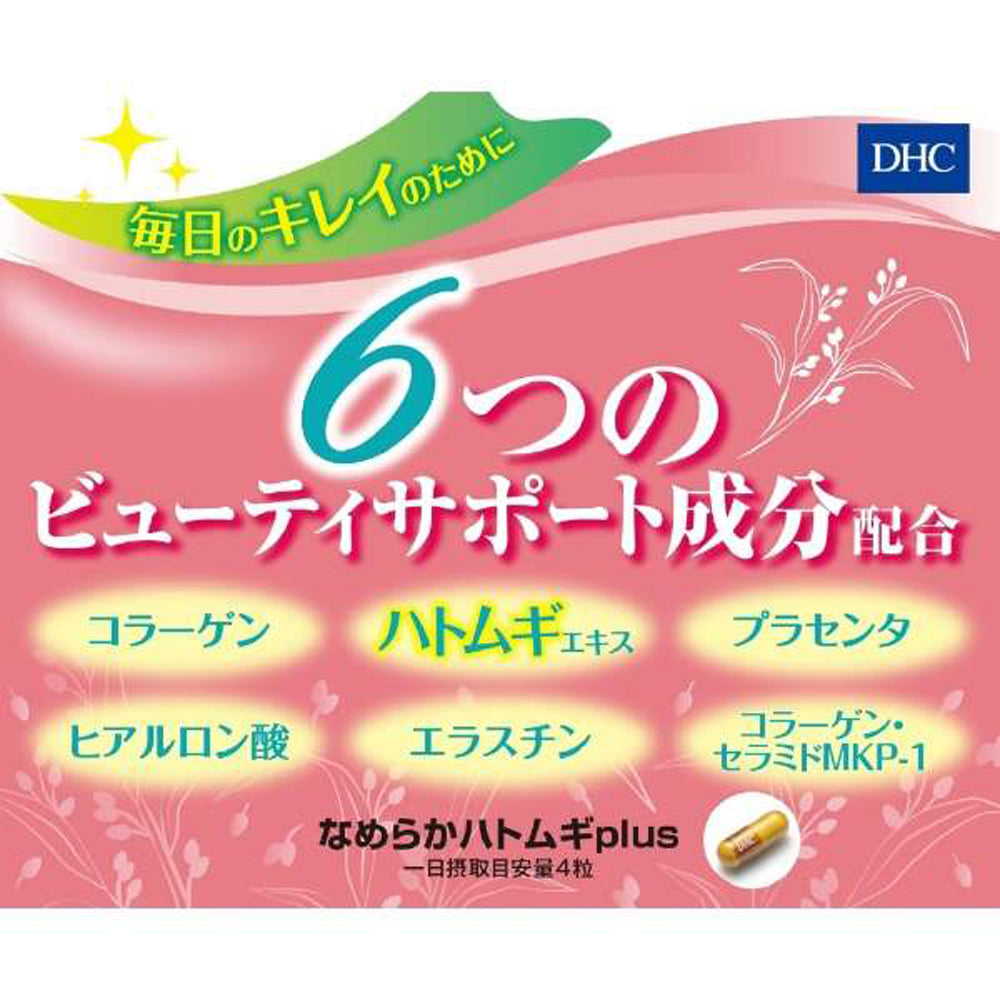 【DHC】光滑水嫩薏仁精華Plus-80粒入(20日分)