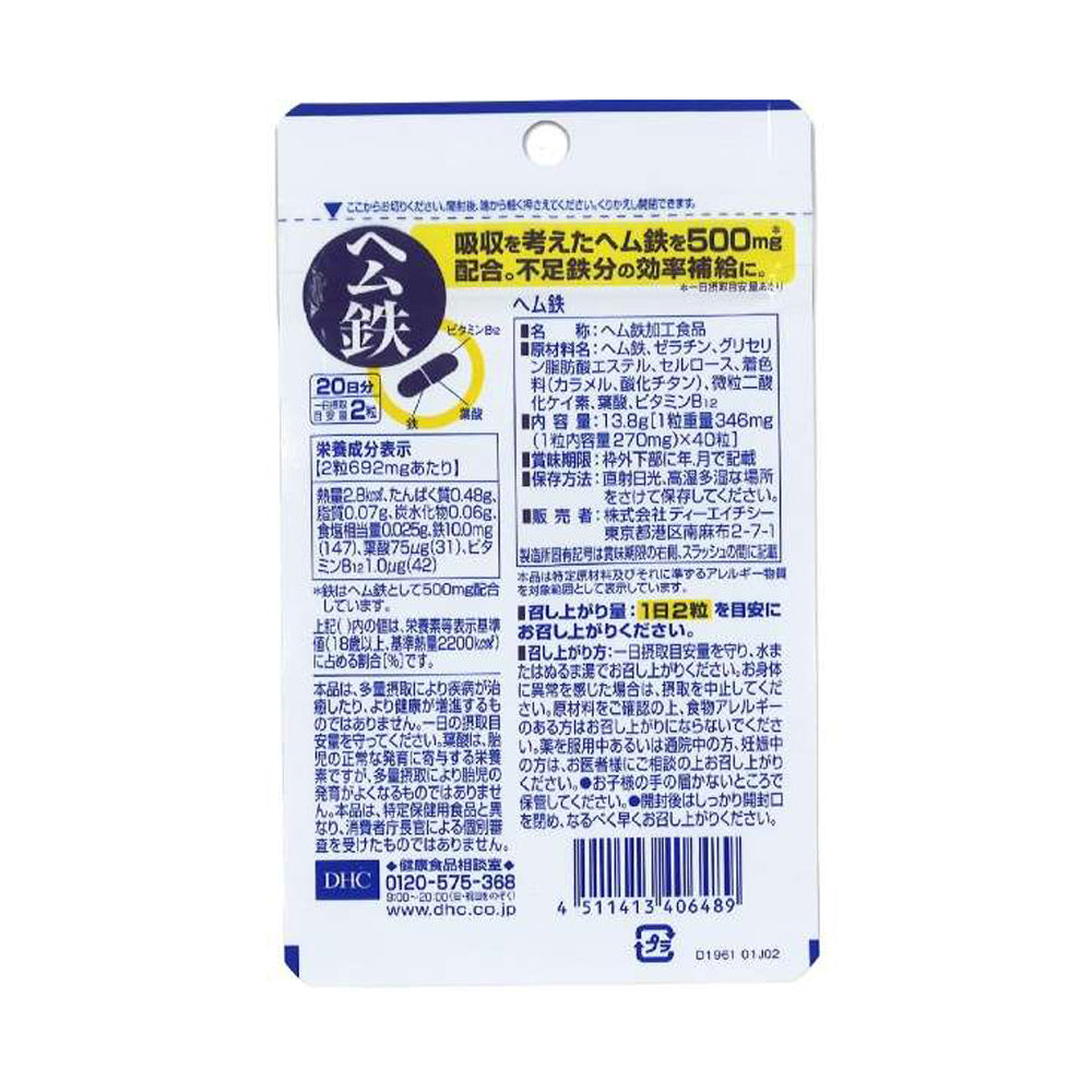 【DHC】紅嫩鐵素-40粒入(20日分)