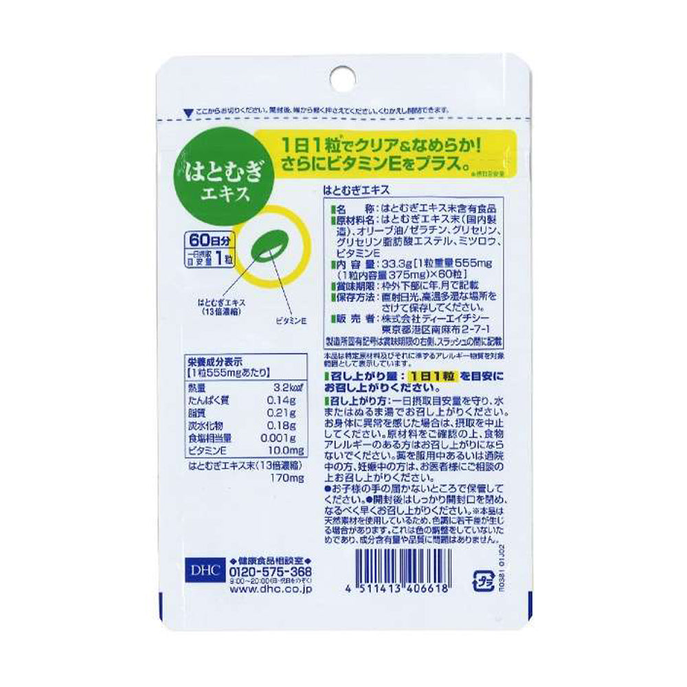 【DHC】薏仁精華-60粒入(60日分)