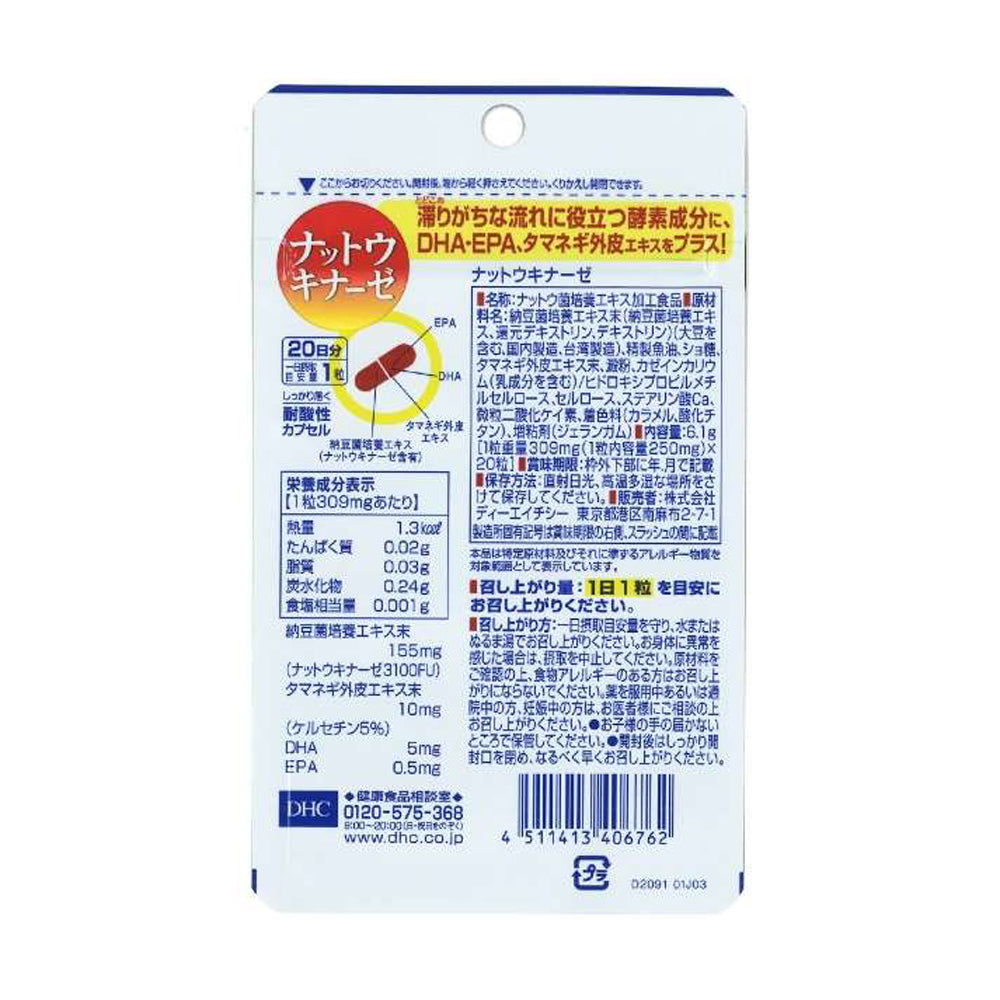 【DHC】納豆激酶-20粒入(20日分)