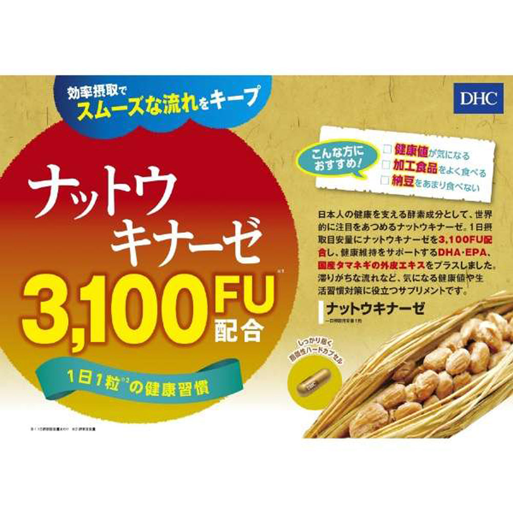 【DHC】納豆激酶-20粒入(20日分)