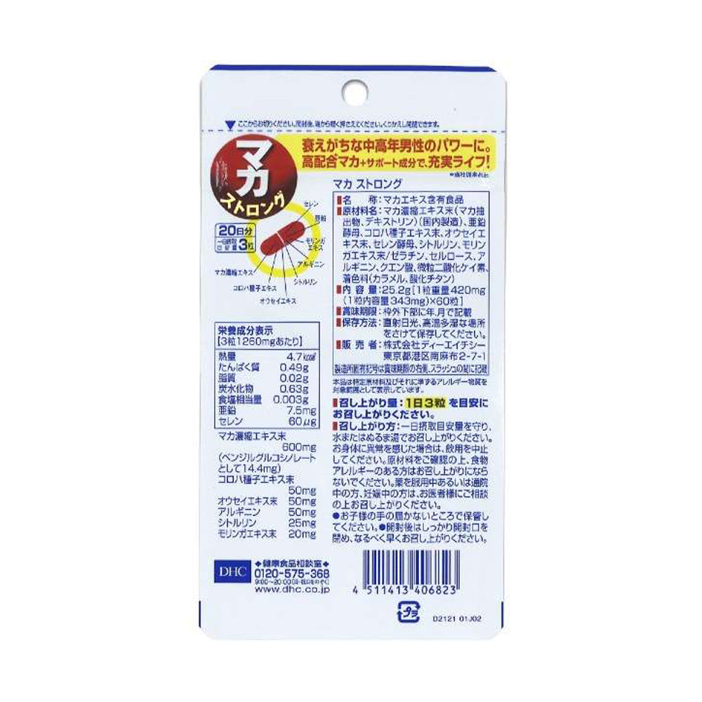 【DHC】瑪卡精華 特別強化!60粒入(20日分)